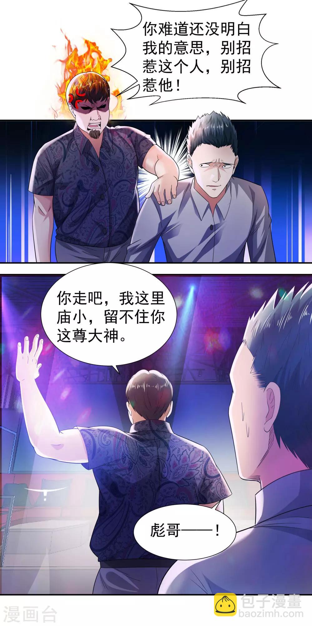 🍼都市浪子 第7话 对我负责 第2页
