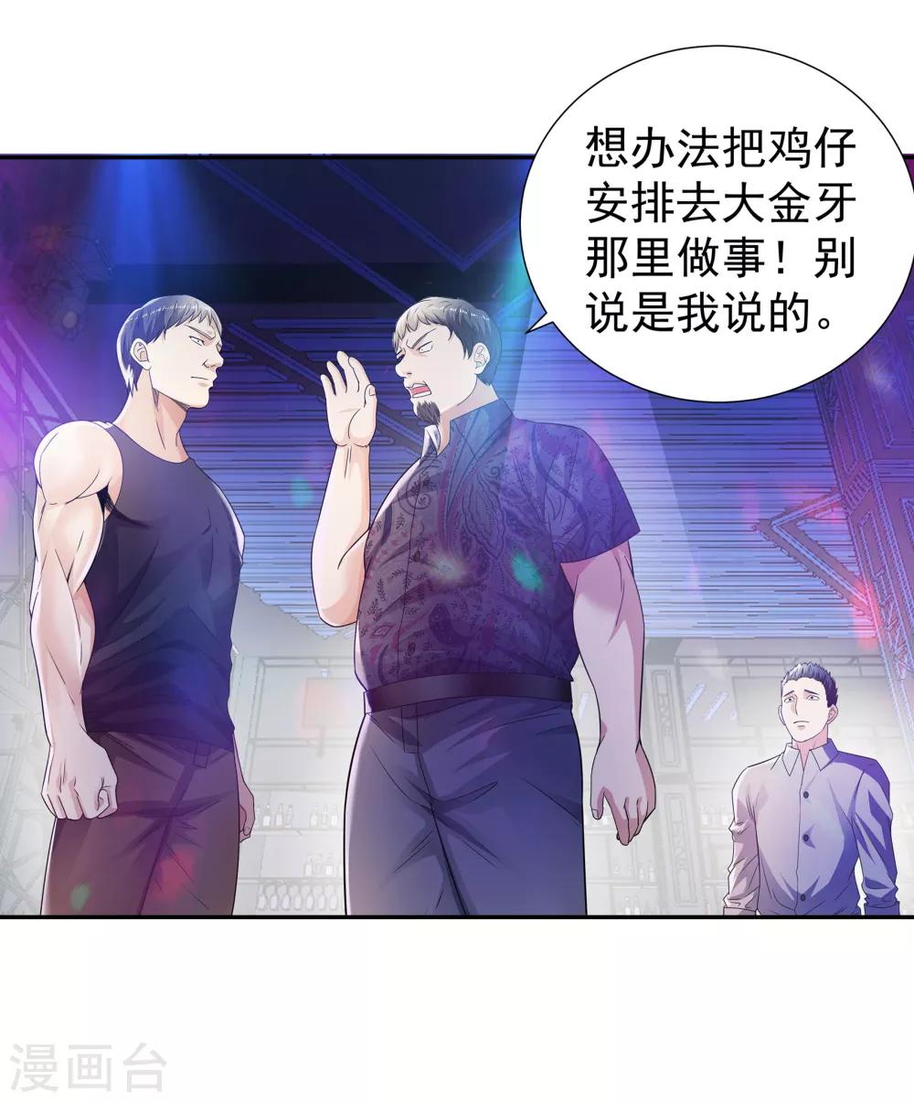 🍼都市浪子 第7话 对我负责 第3页