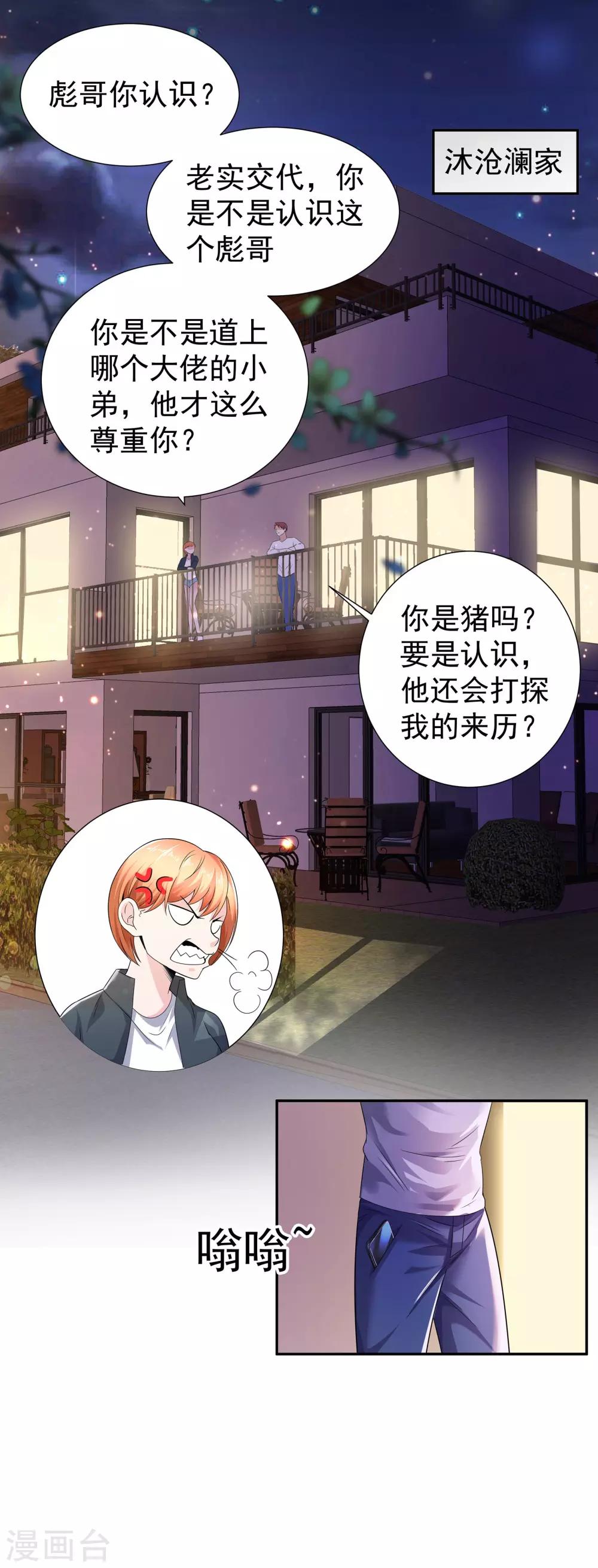 🍼都市浪子 第7话 对我负责 第6页