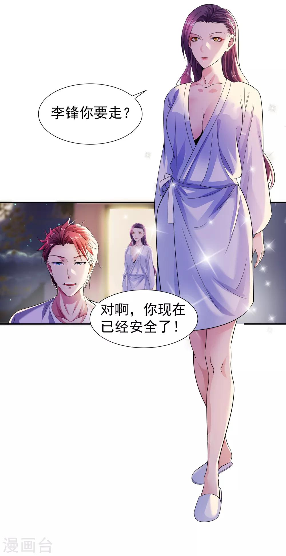 🍼都市浪子 第7话 对我负责 第8页
