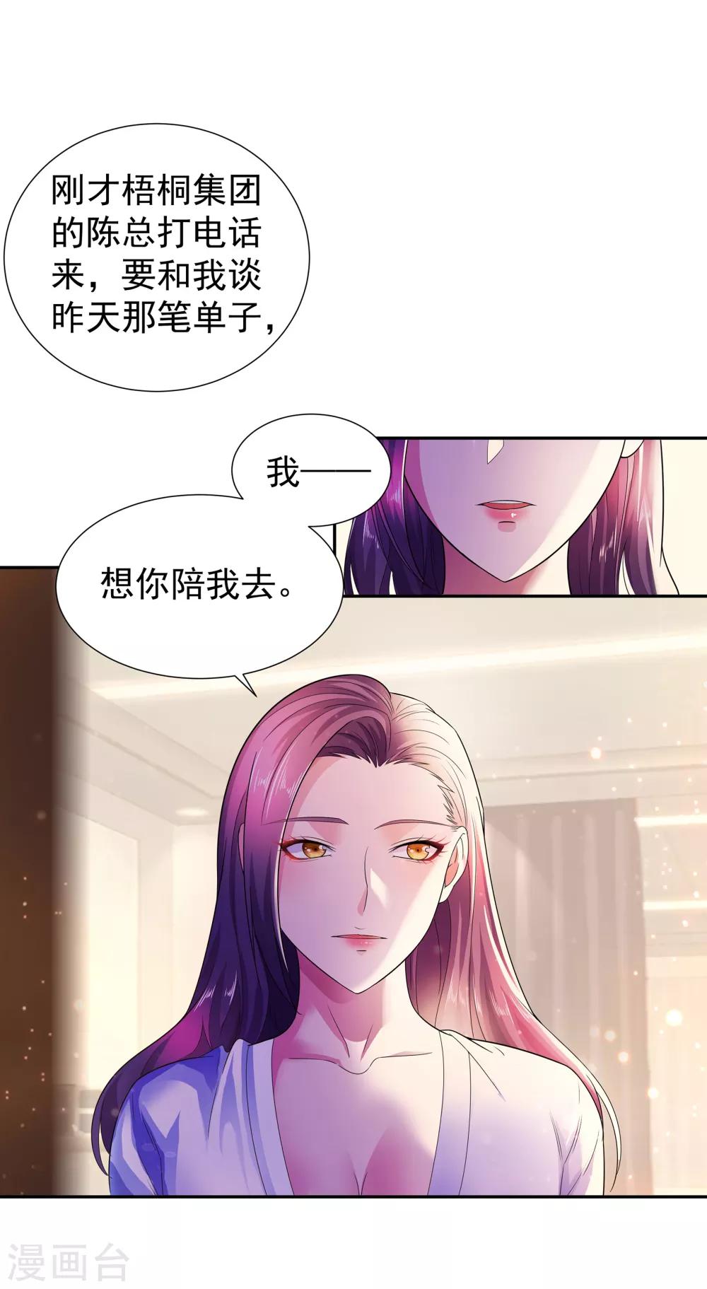🍼都市浪子 第7话 对我负责 第9页