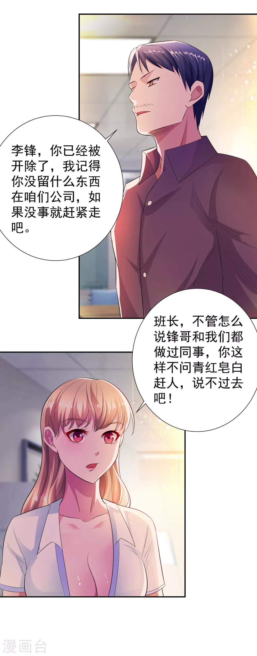🍼都市浪子 第9话 锋哥归队 第18页
