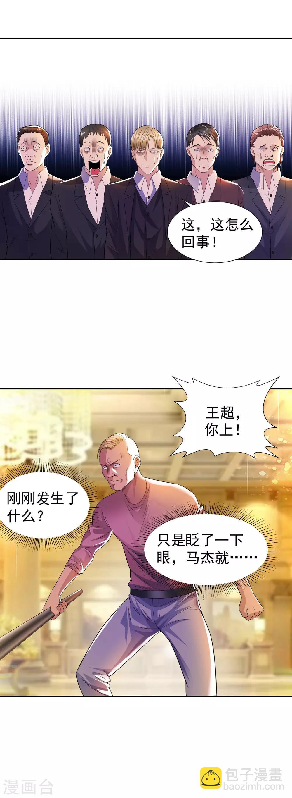 🍼都市浪子 第9话 锋哥归队 第3页