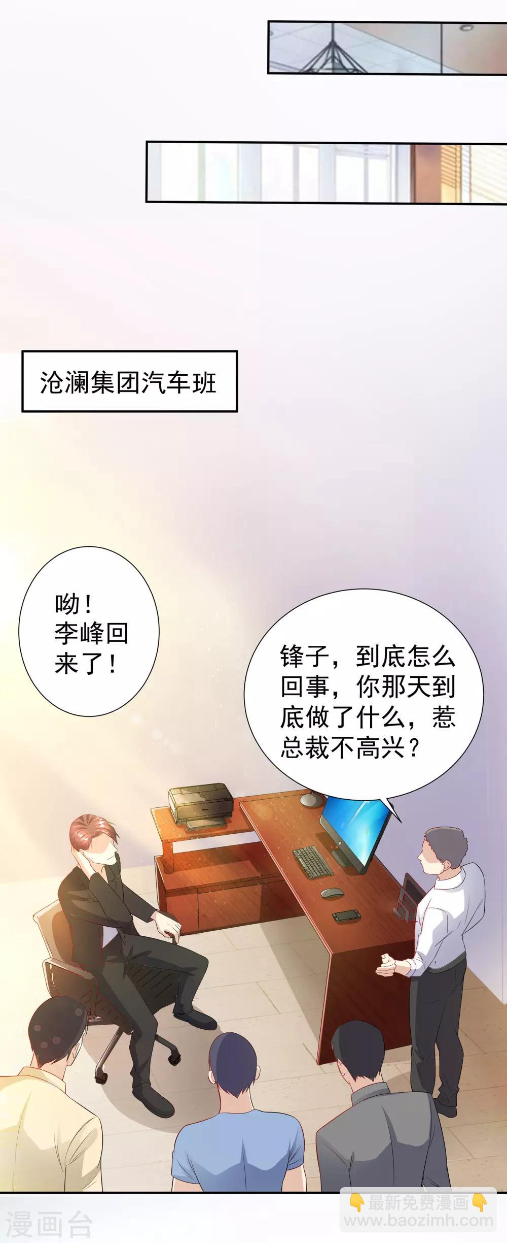 🍼都市浪子 第9话 锋哥归队 第9页