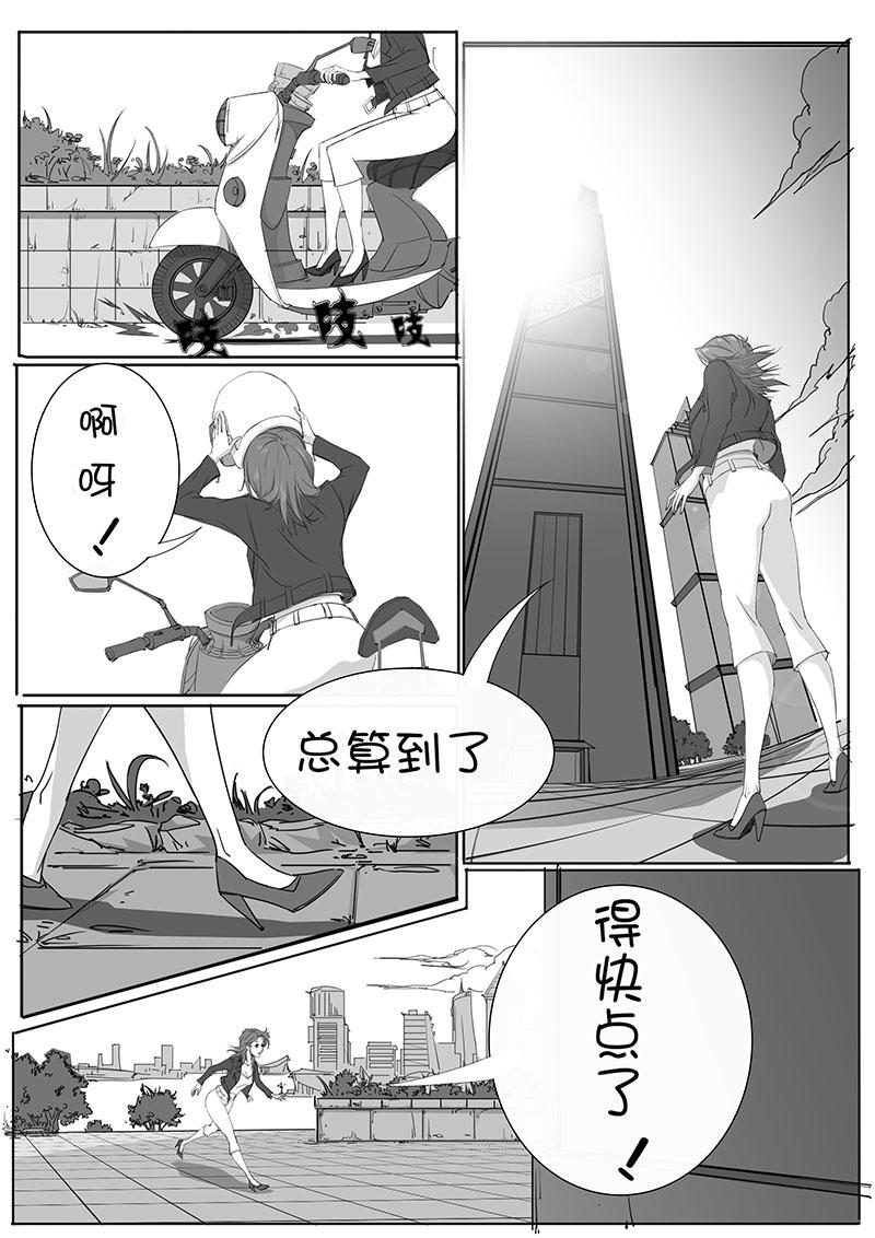 🍼都市丽人 新的一天 第1页