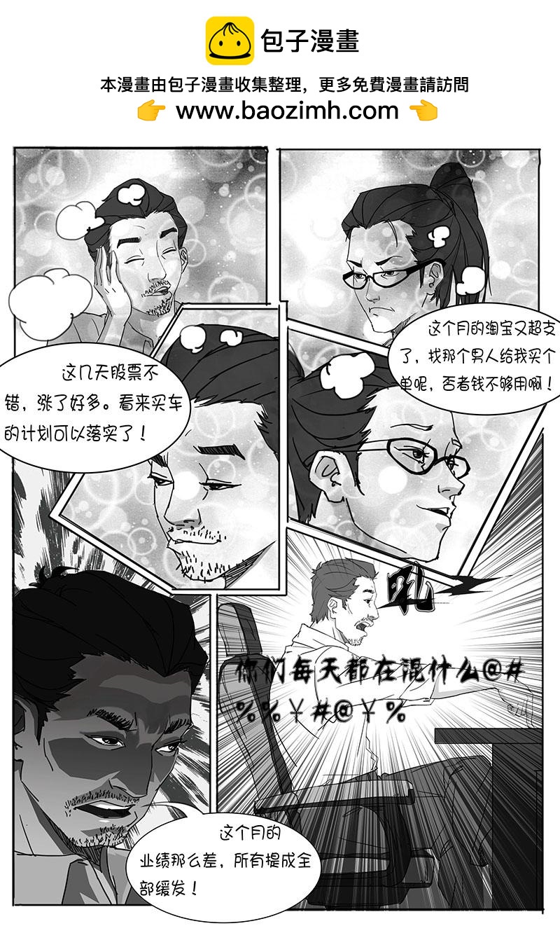 🍼都市丽人 新的一天 第10页