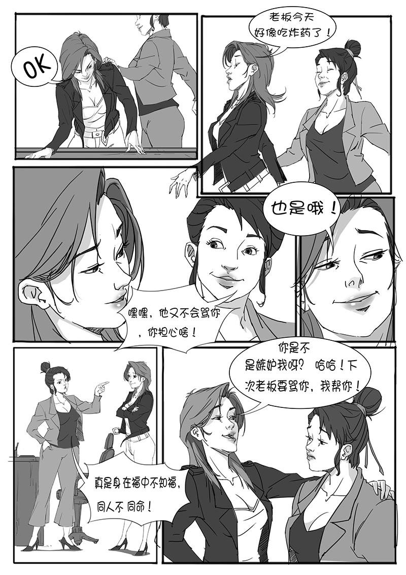 🍼都市丽人 新的一天 第13页