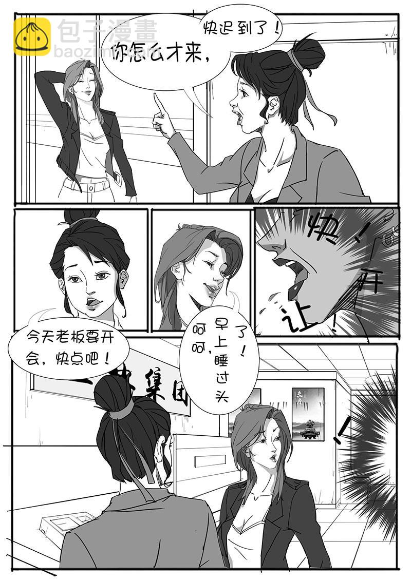 🍼都市丽人 新的一天 第4页