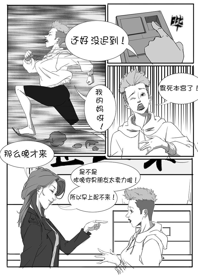 🍼都市丽人 新的一天 第5页