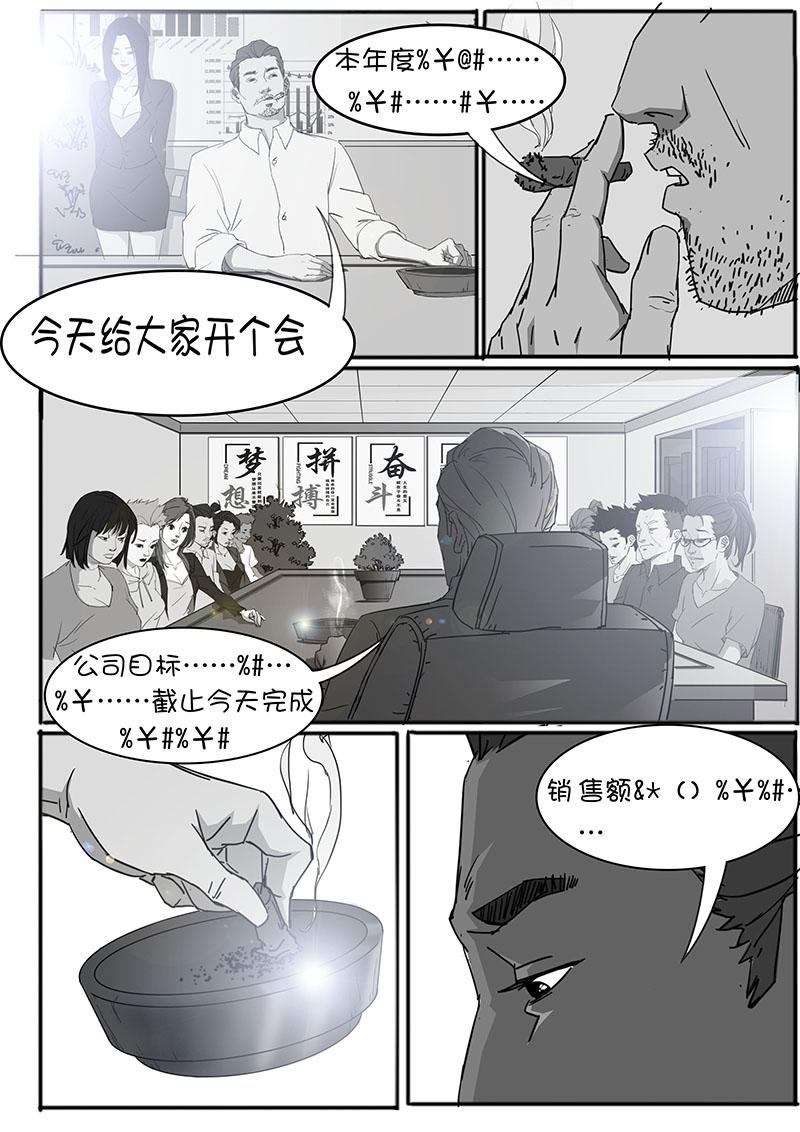 🍼都市丽人 新的一天 第8页