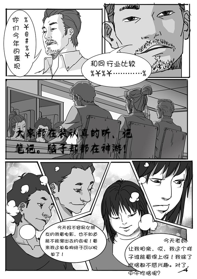 🍼都市丽人 新的一天 第9页
