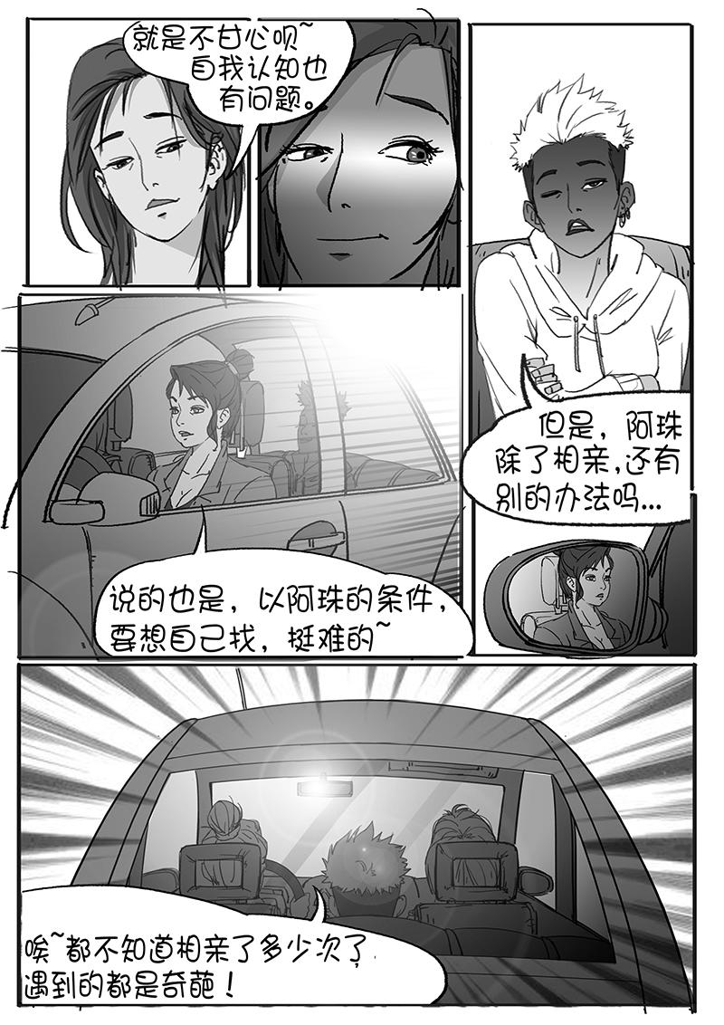 🍼都市丽人 一天的释放 第14页