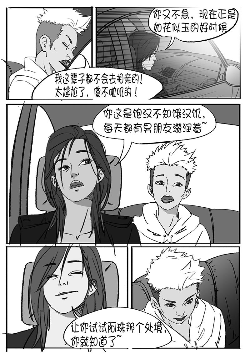 🍼都市丽人 一天的释放 第15页
