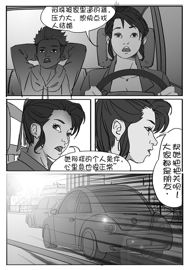 🍼都市丽人 一天的释放 第16页