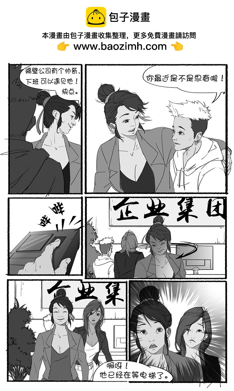 🍼都市丽人 一天的释放 第3页