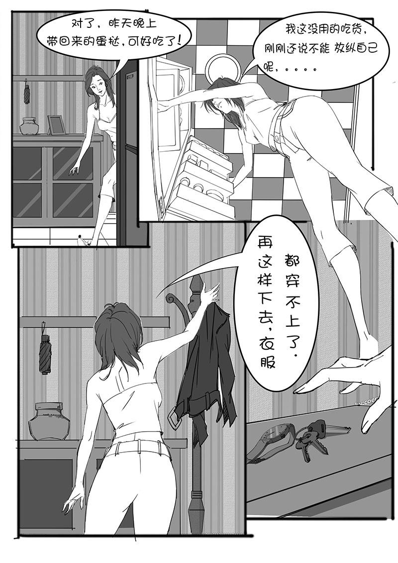 🍼都市丽人 序章 第12页