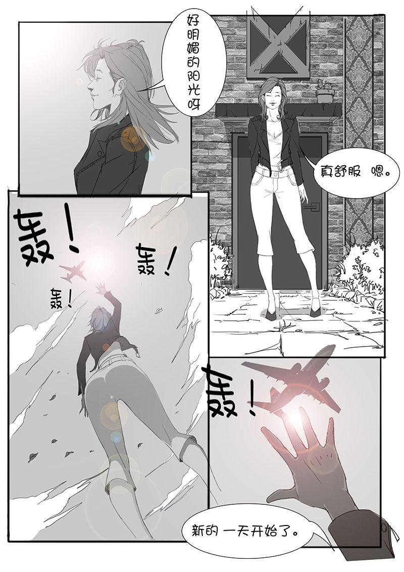 🍼都市丽人 序章 第15页