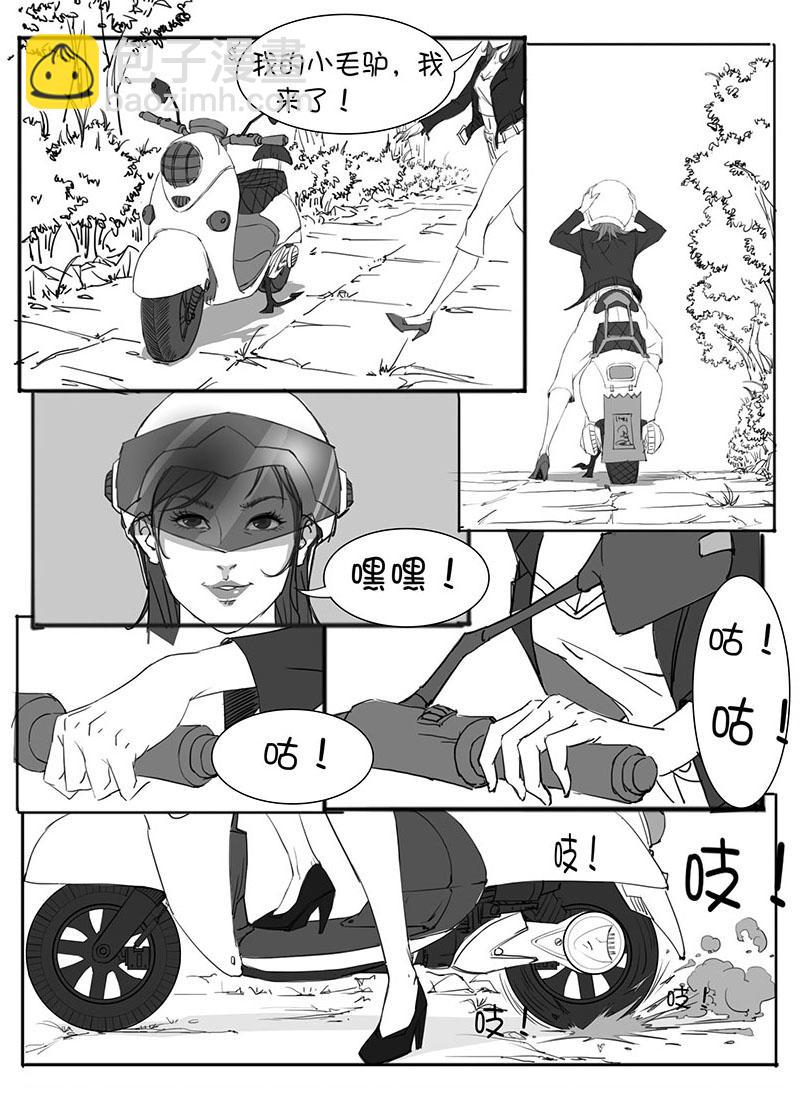 🍼都市丽人 序章 第16页
