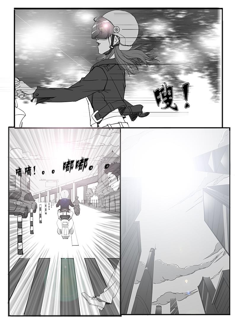 🍼都市丽人 序章 第17页