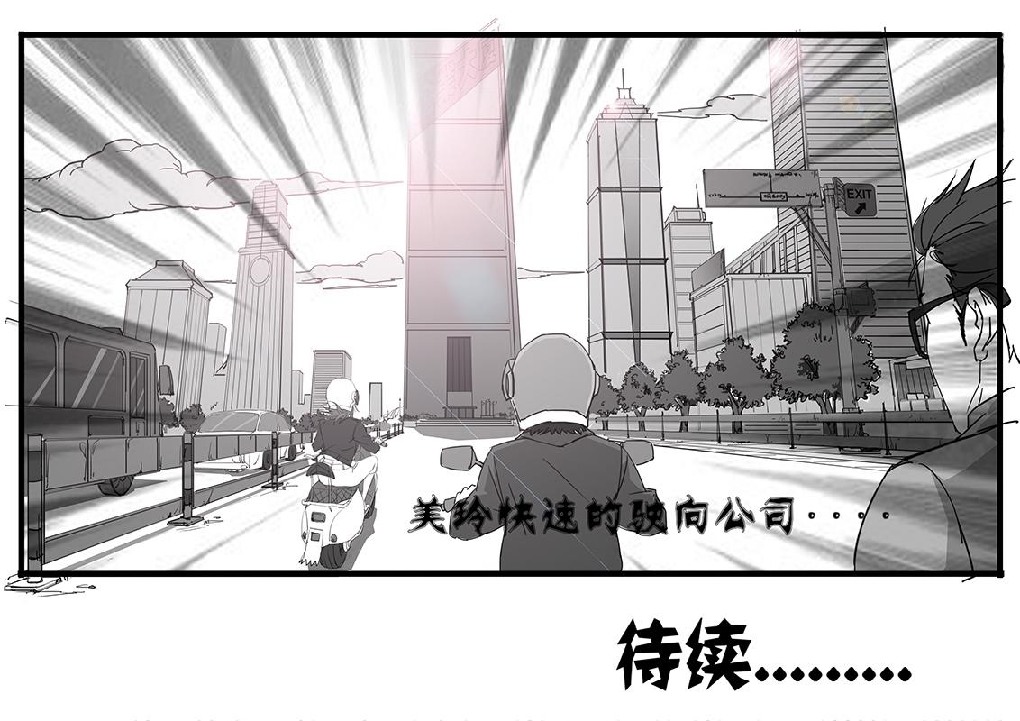 🍼都市丽人 序章 第20页