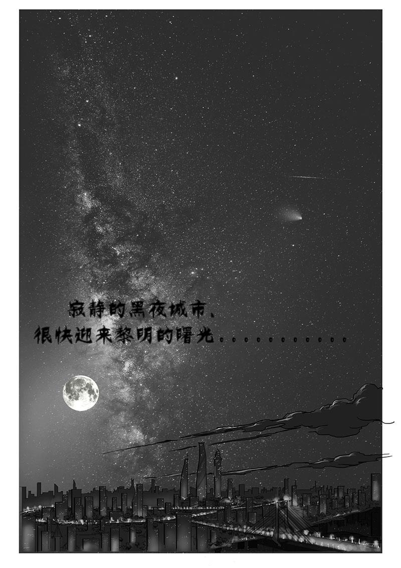 🍼都市丽人 序章 第4页