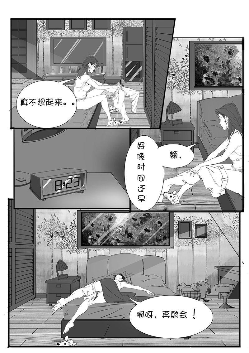 🍼都市丽人 序章 第9页