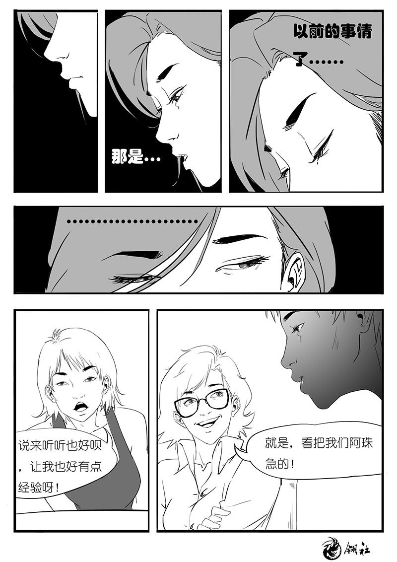 🍼都市丽人 第八話 第10页