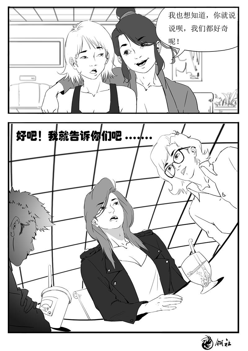🍼都市丽人 第八話 第11页