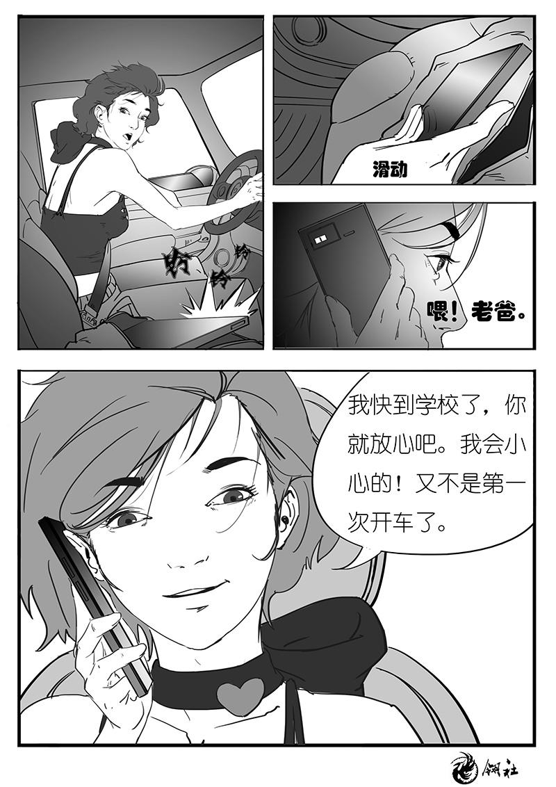 🍼都市丽人 第八話 第14页