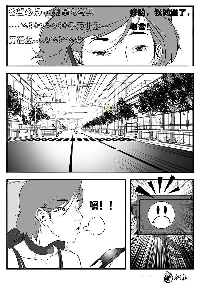 🍼都市丽人 第八話 第15页