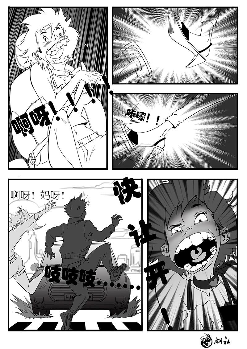 🍼都市丽人 第八話 第16页