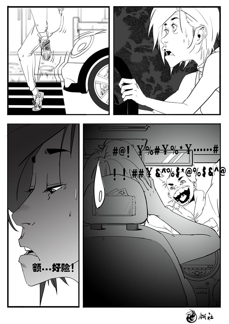 🍼都市丽人 第八話 第17页