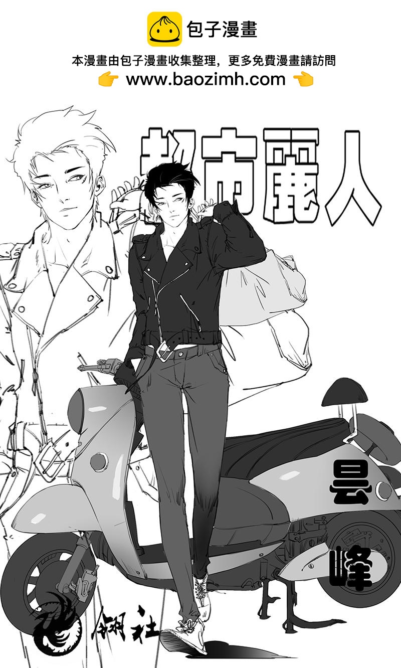 🍼都市丽人 第八話 第2页