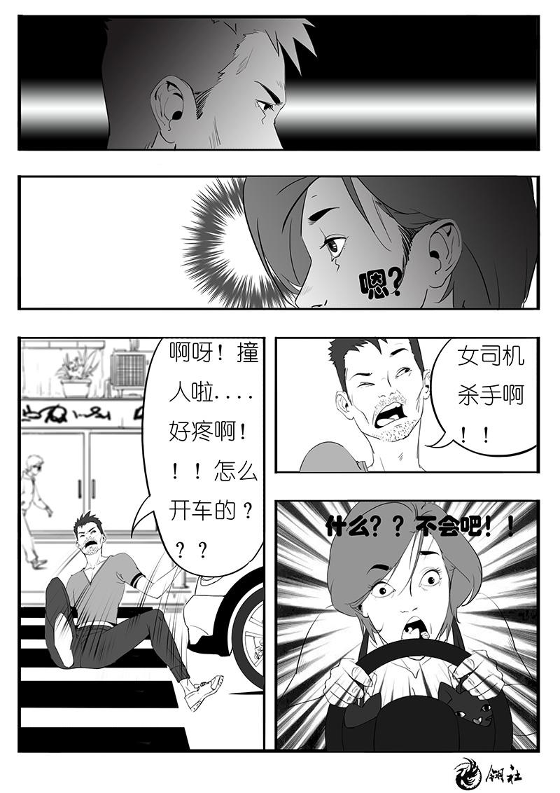 🍼都市丽人 第八話 第20页