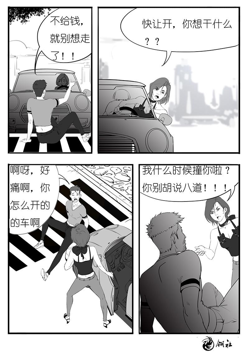 🍼都市丽人 第八話 第21页
