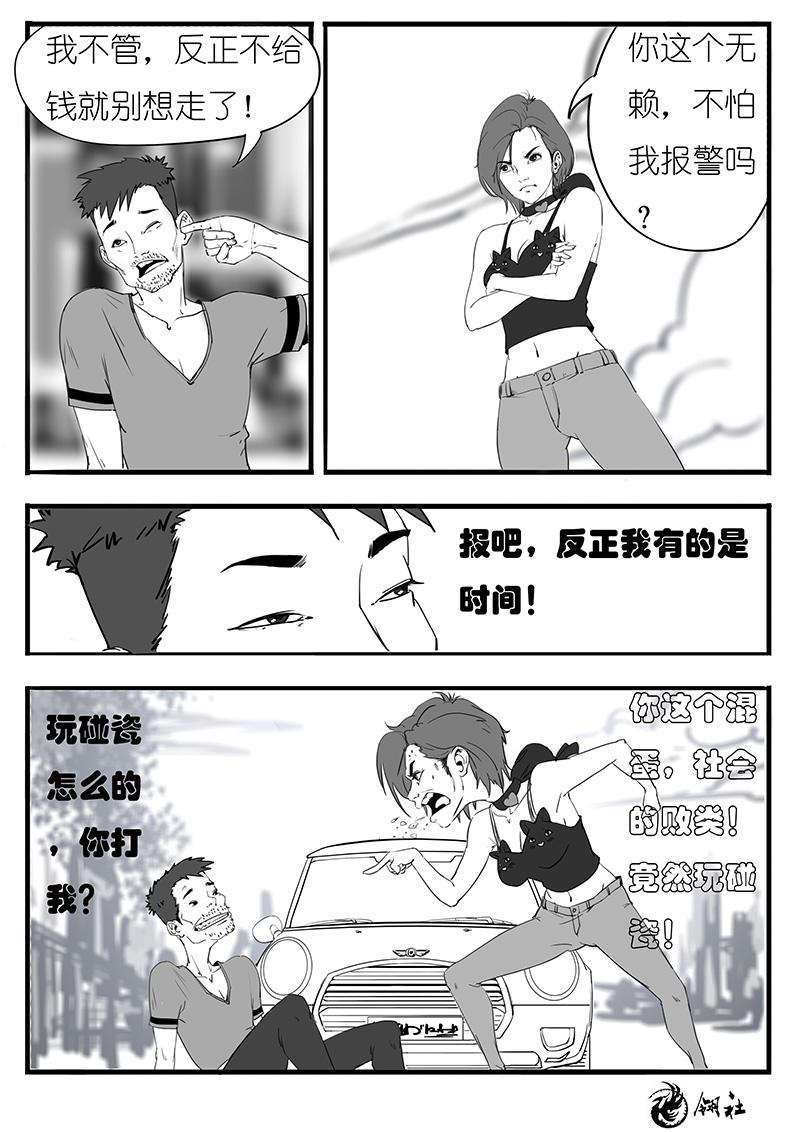 🍼都市丽人 第八話 第22页