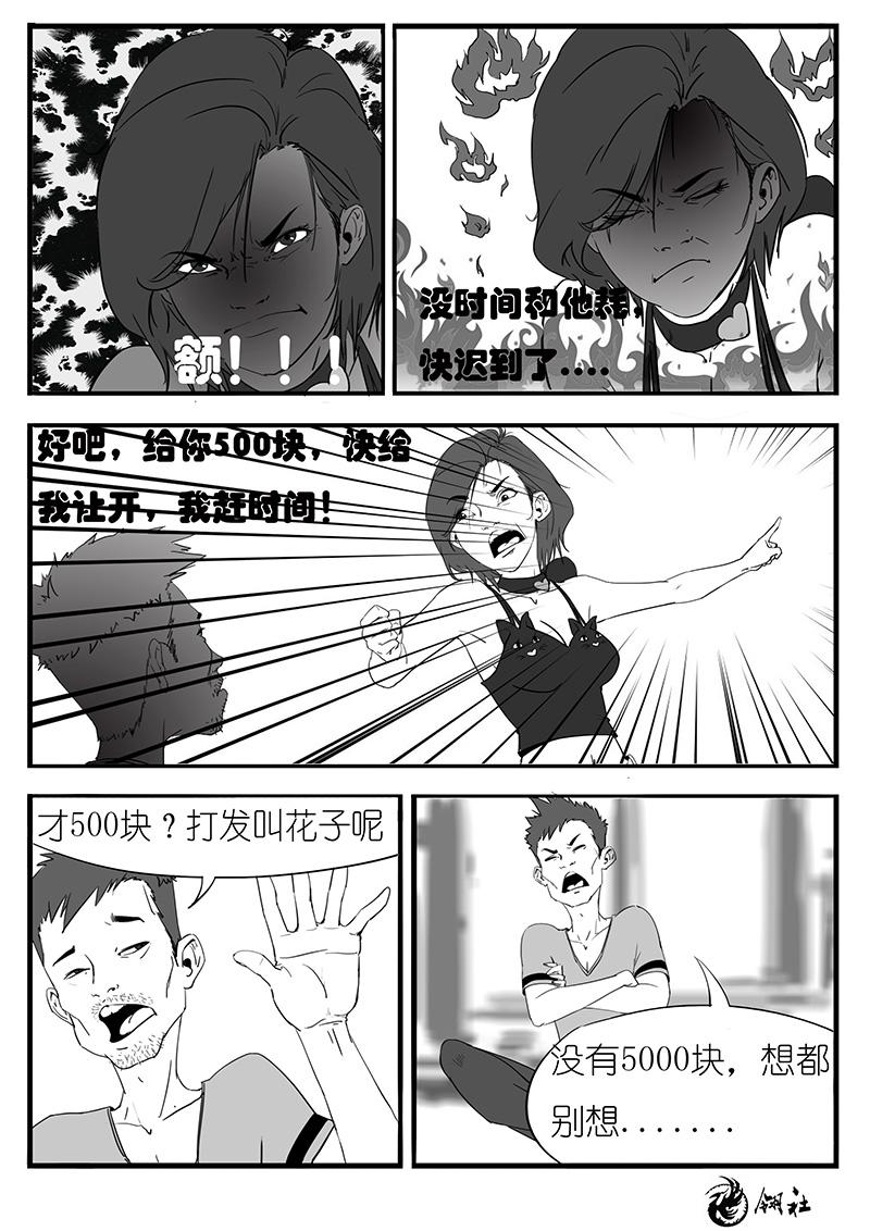 🍼都市丽人 第八話 第23页
