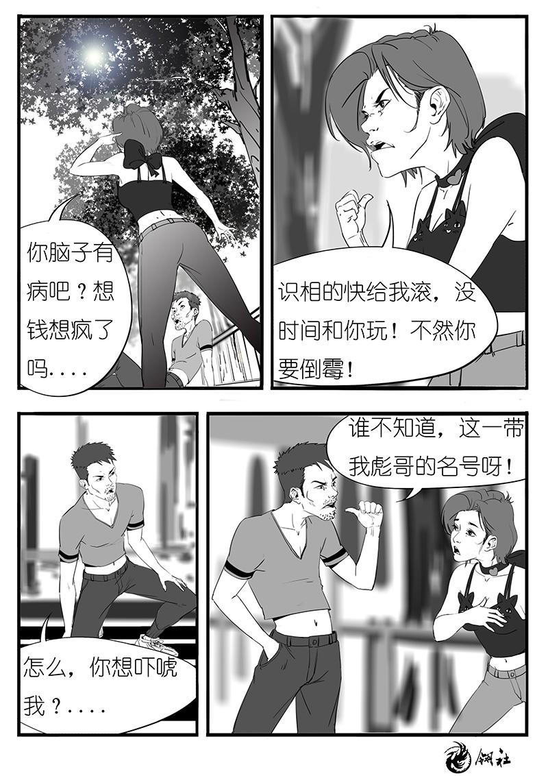 🍼都市丽人 第八話 第24页