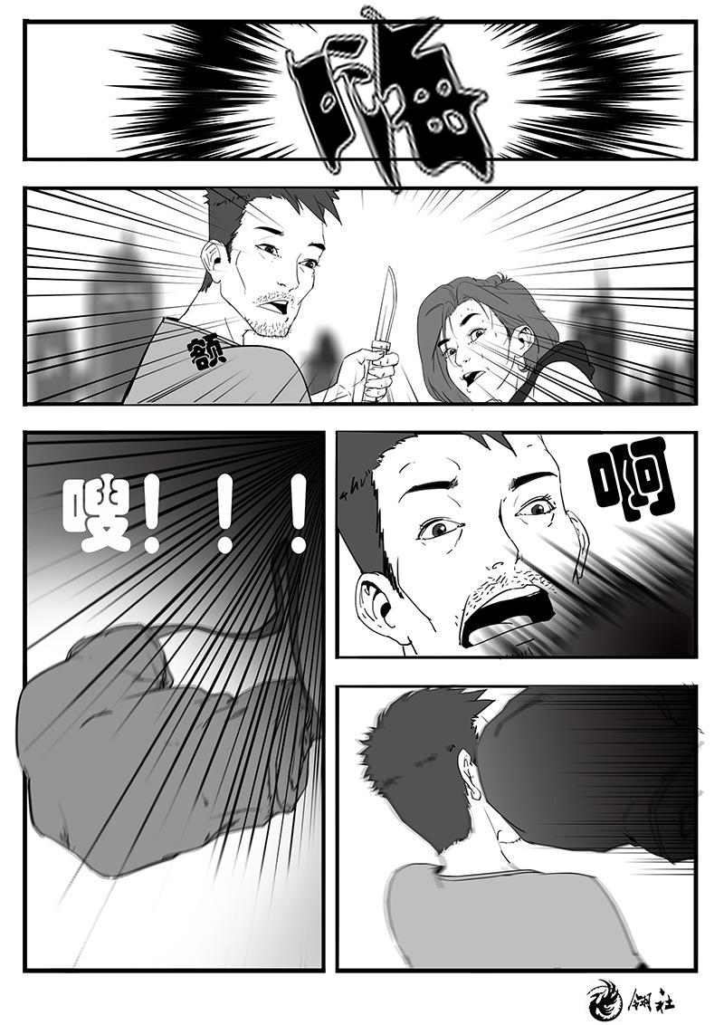 🍼都市丽人 第八話 第26页