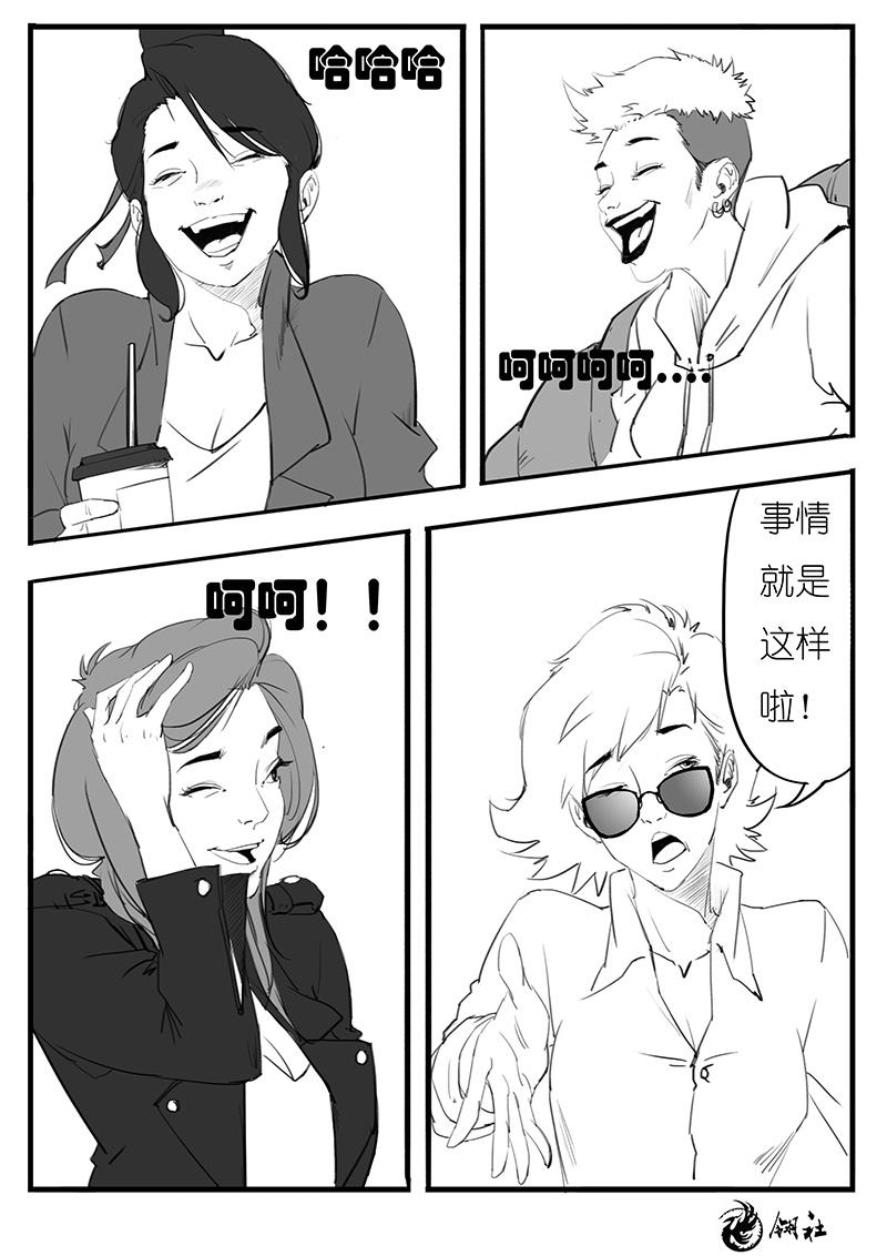 🍼都市丽人 第八話 第3页