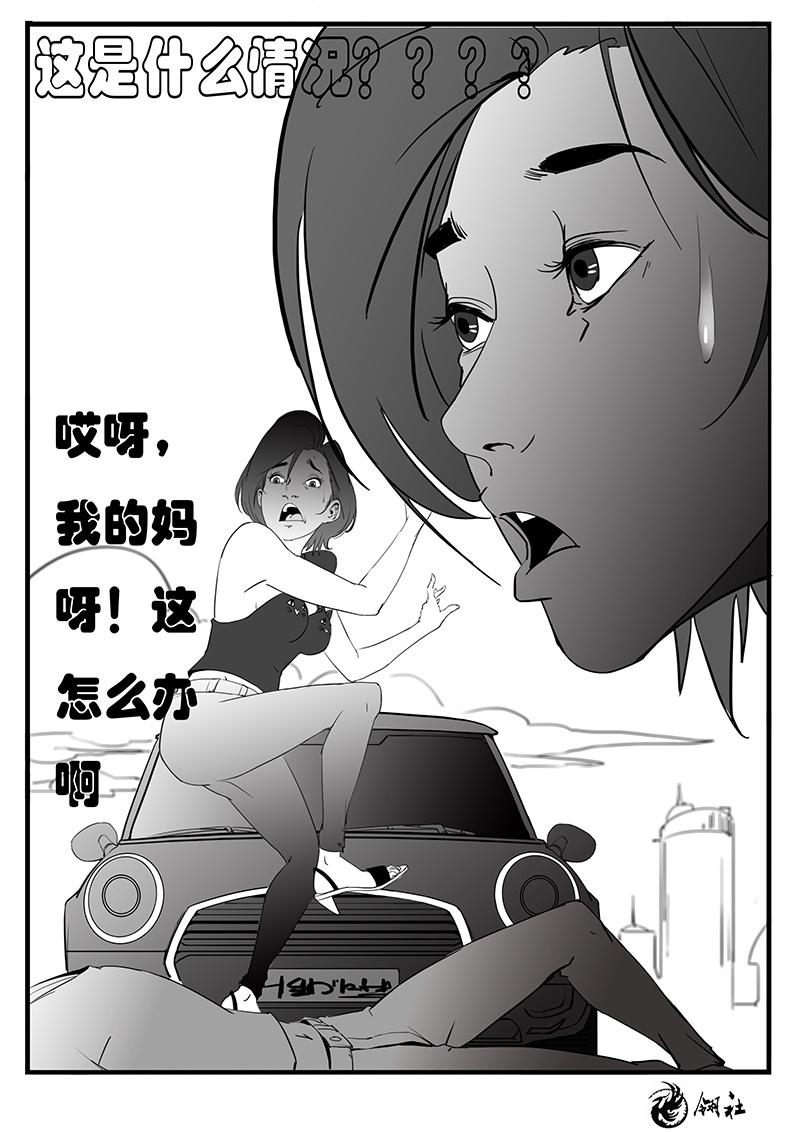 🍼都市丽人 第八話 第32页