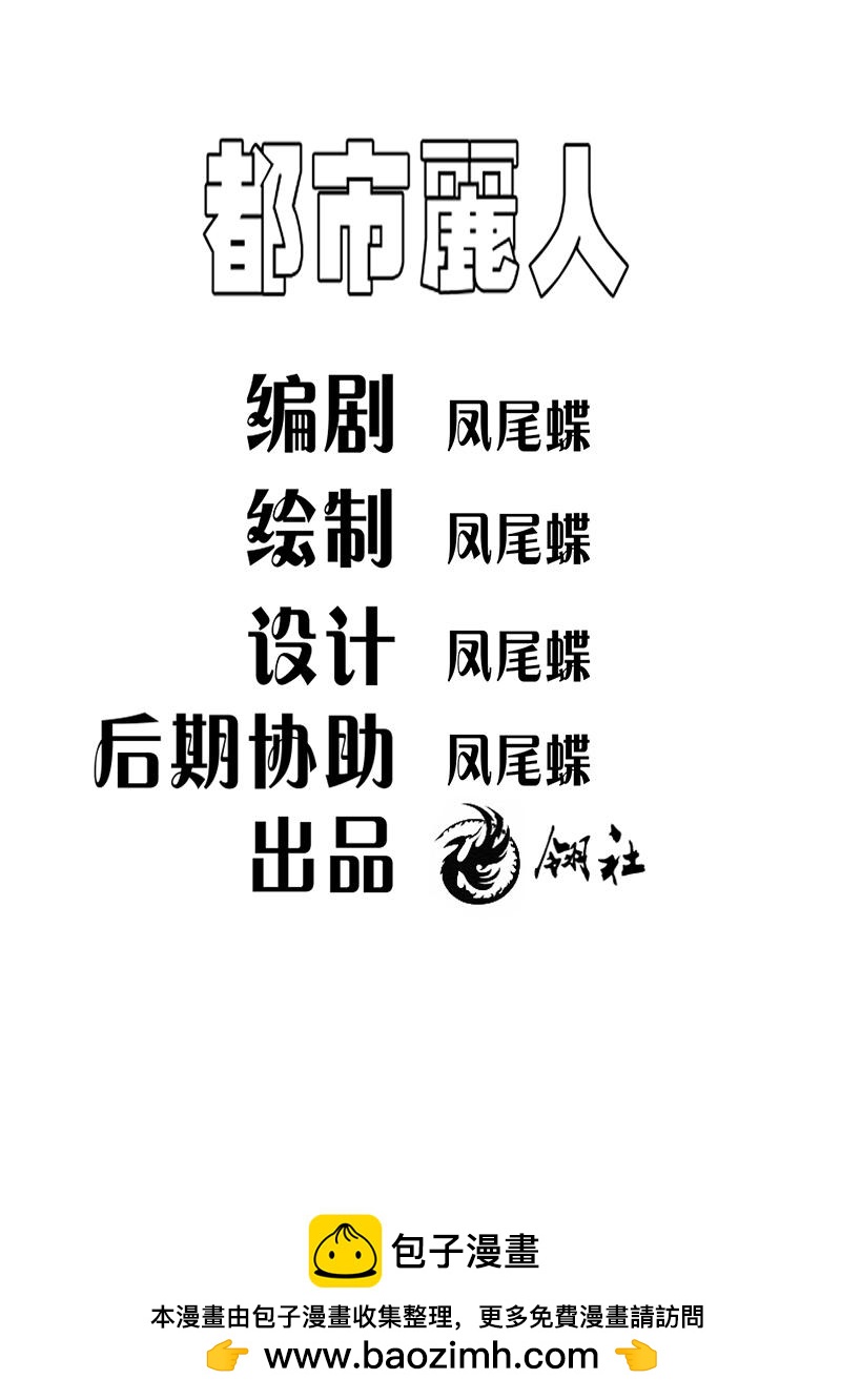 🍼都市丽人 第八話 第34页