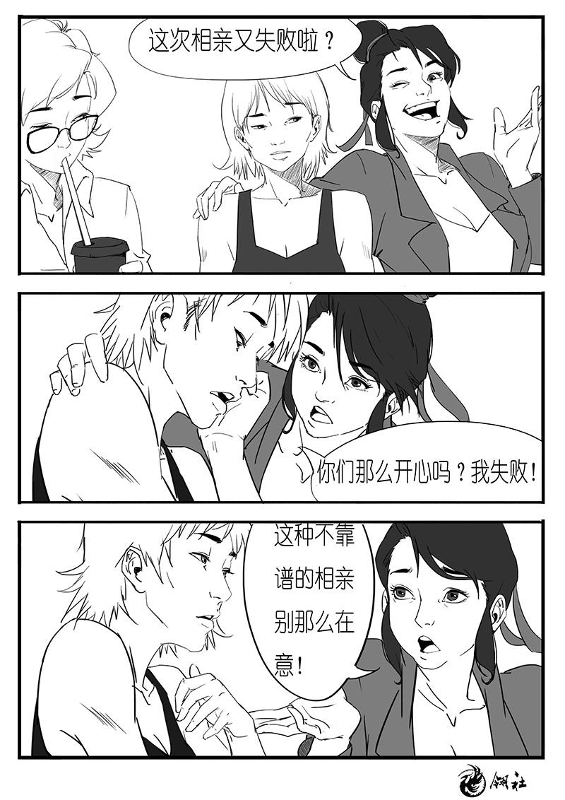 🍼都市丽人 第八話 第4页
