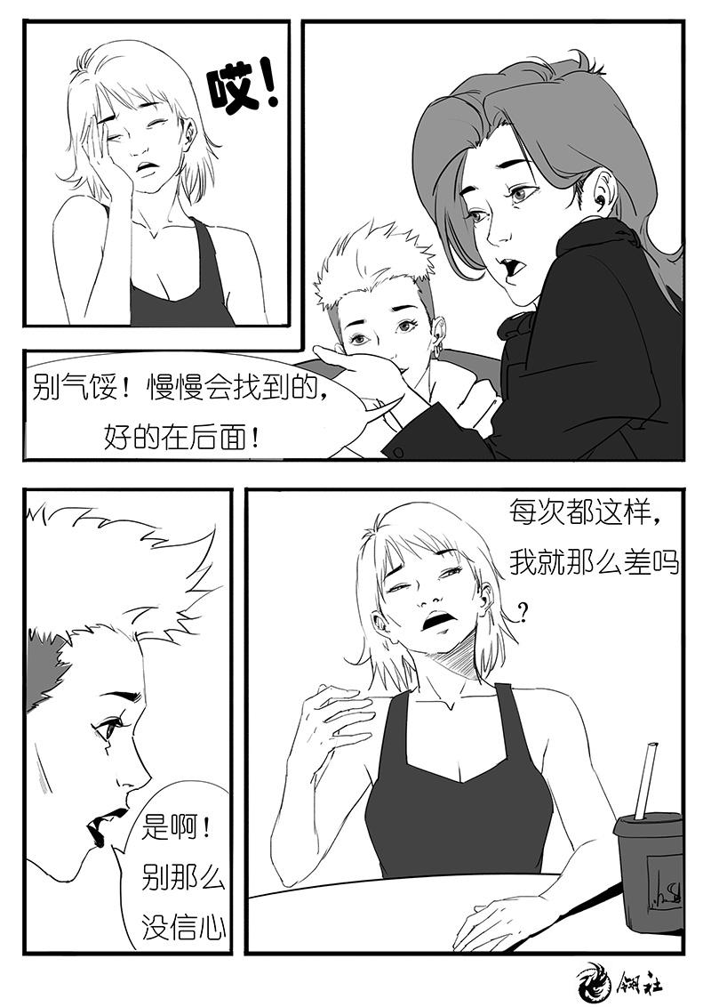 🍼都市丽人 第八話 第5页