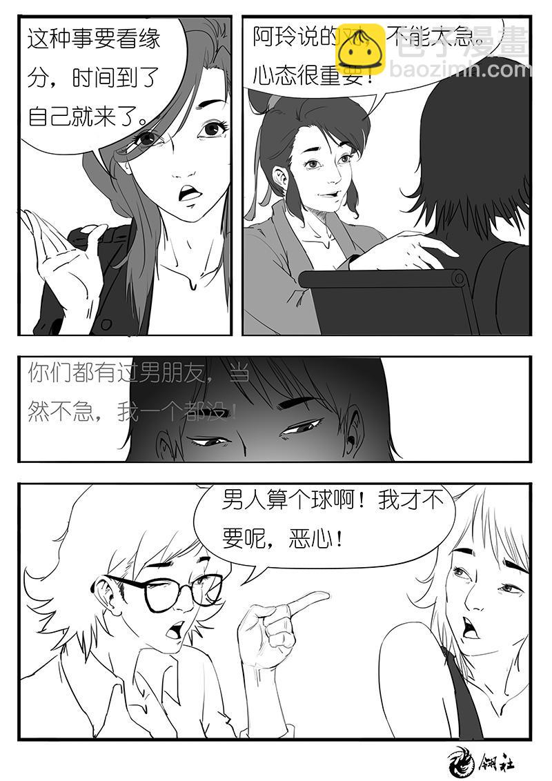 🍼都市丽人 第八話 第6页