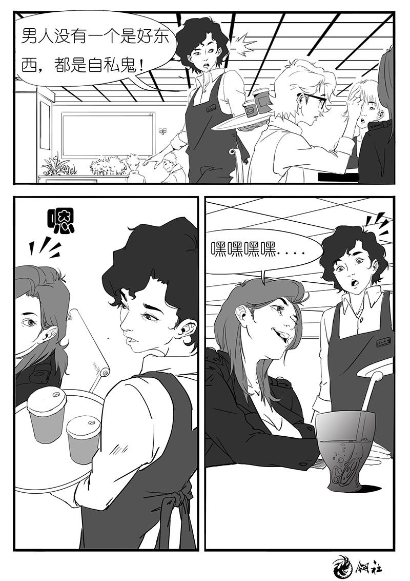 🍼都市丽人 第八話 第7页