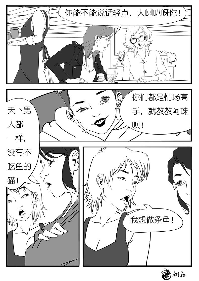 🍼都市丽人 第八話 第8页