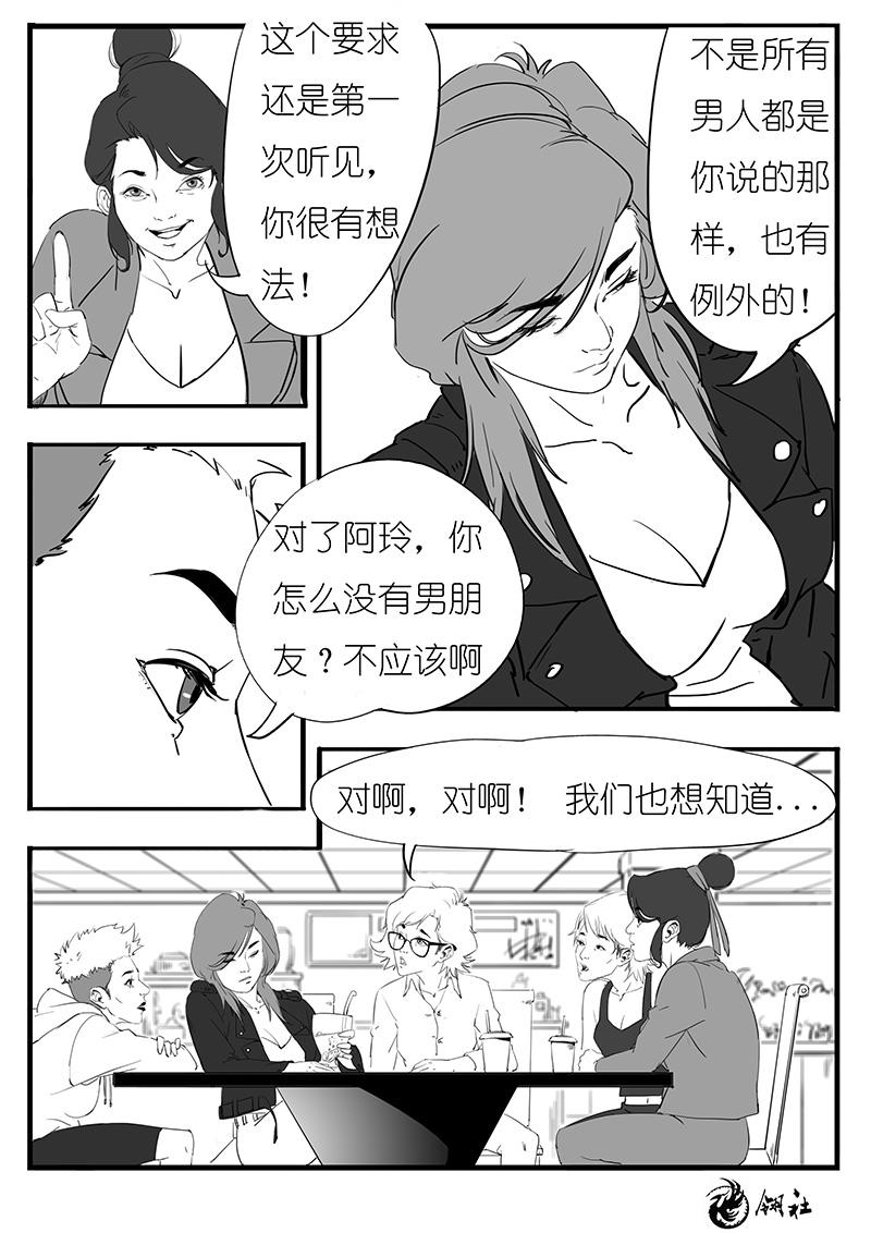 🍼都市丽人 第八話 第9页
