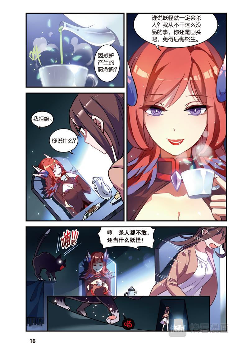 🍼都市喵奇谭 01上 第10页