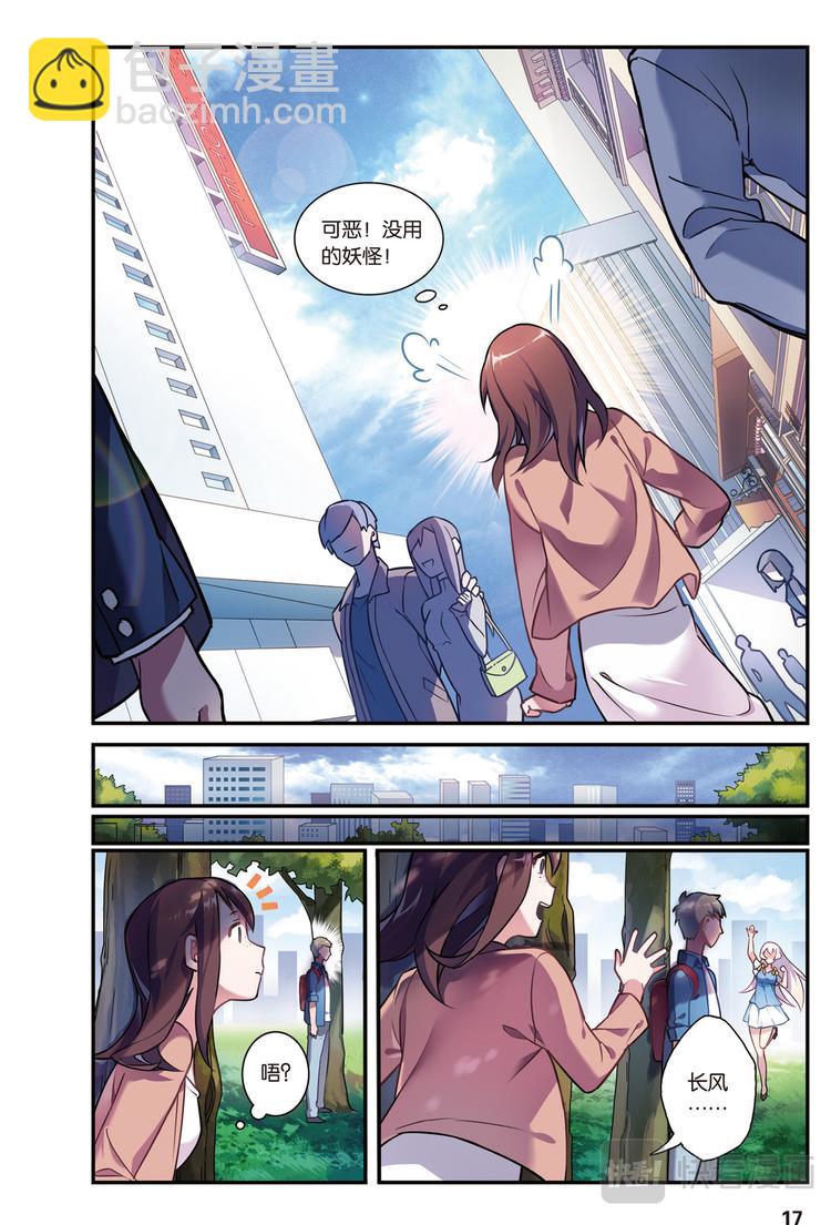 🍼都市喵奇谭 01上 第11页